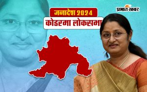 annapurna devi koderma lok sabha seat result 2024