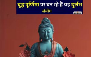 Budh Purnima 2024 shubh sanyog