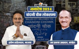 Chandni-Chowk-Loksabha-Seat