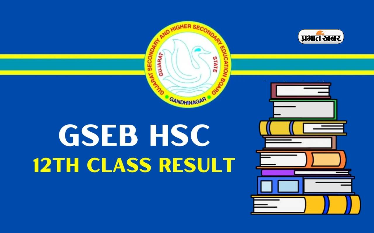 GSEB HSC 12th Result 2024 इंडिया न्यूज