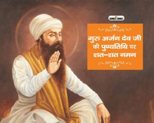 Guru Arjan Dev Death Anniversary 2024