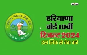 HBSE 10th Result 2024