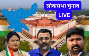 Lok Sabha Election Jharkhand LIVE