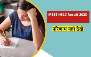 MBSE HSLC result 2024