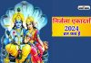 Nirjala Ekadashi 2024