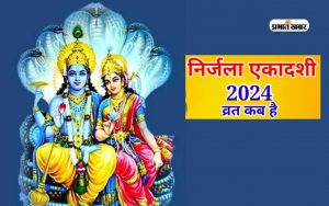 Nirjala Ekadashi 2024