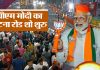 Pm Modi Road Show In Patna