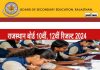 Rbse 10Th, 12Th Result 2024 To Be Out Soon