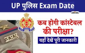 UP Police New Exam Date 2024