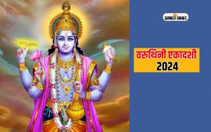 Varuthini Ekadashi 2024