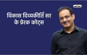 Vikas Divyakirti Motivational Quotes