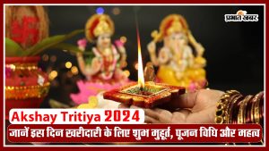 अक्षय तृतीया 2024