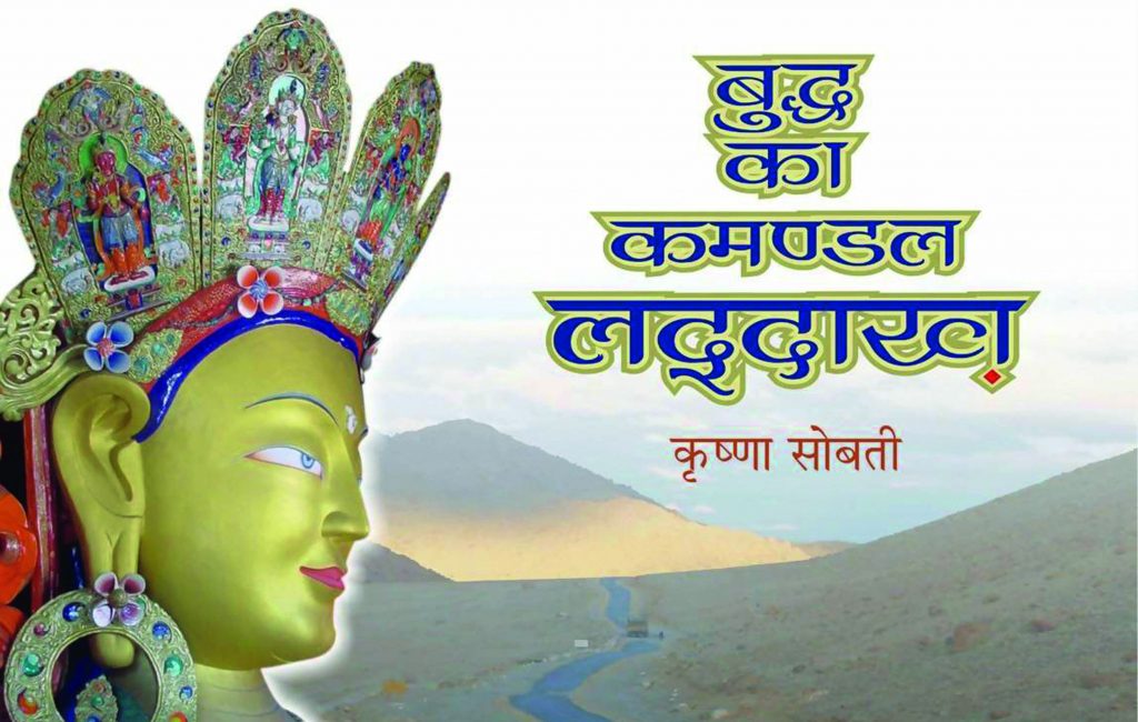 Buddha Ka Kamndal Laddakh2