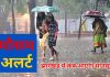 Jharkhand Weather Forecast Monsoon Rain
