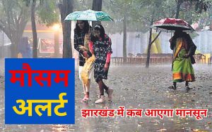 jharkhand weather forecast monsoon rain