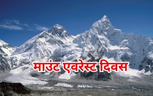 mount everest day