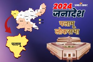 Palamu Lok Sabha Election Result 2024
