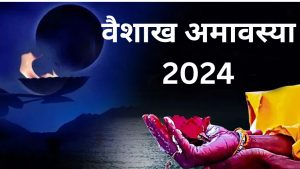 वैशाख अमावस्या 2024