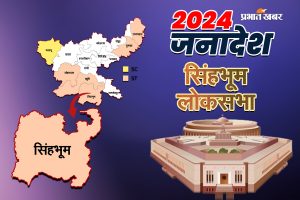 Singhbhum Lok Sabha Election Result 2024