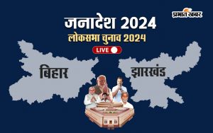 Bihar Jharkhand Lok Sabha Election Result 2024 Live Updates