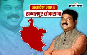 Dharmendra Pradhan Sambalpur Seat Result 2024