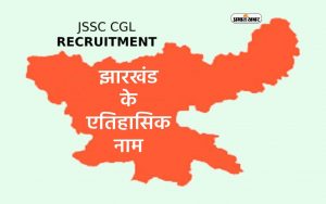 JSSC CGL 2024, Jharkhand General Awareness