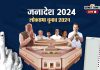 Lok Sabha Elections 2024 Result