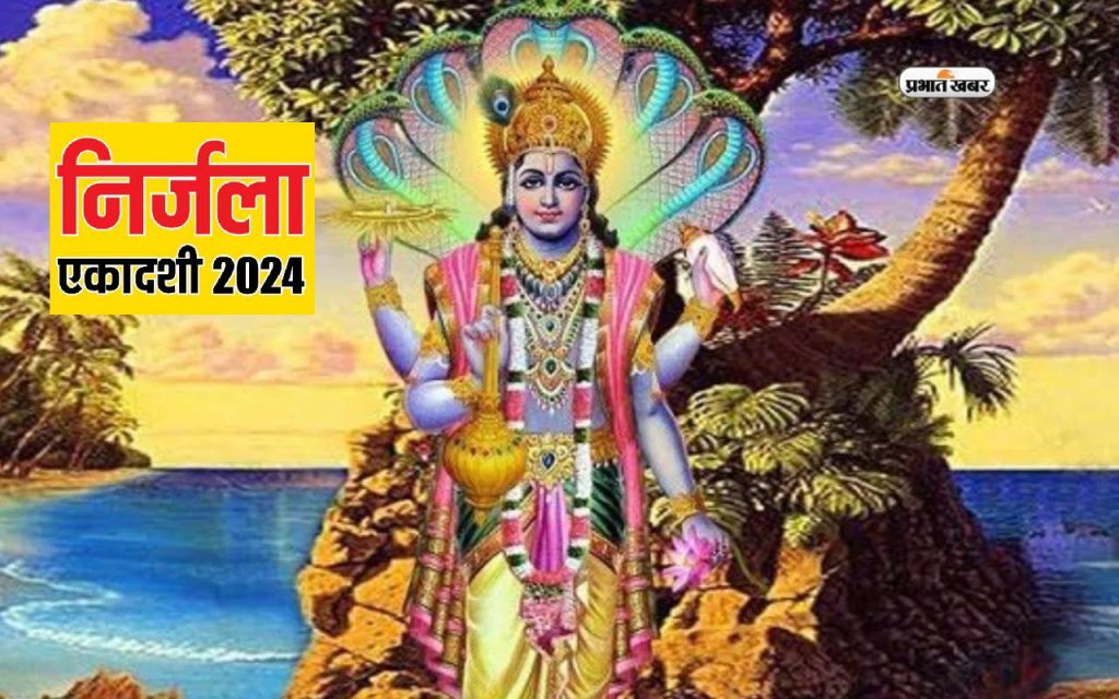 Nirjala Ekadashi 2024 के लिए पूजा सामग्री कि लिस्ट