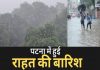 Patna Weather News 1