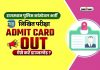 Rajasthan Police Constable 2024 Admit Card Out