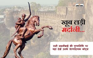 Rani Lakshmibai Death Anniversary 2024