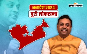 Sambit Patra Puri Seat Result 2024