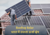 Rooftop Solar भारत में उभरता ऊर्जा क्षेत्र