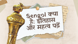 Sengol क्या है: इतिहास और महत्व पढ़ें