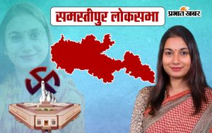 Shambhavi Choudhary Samastipur Seat Result 2024