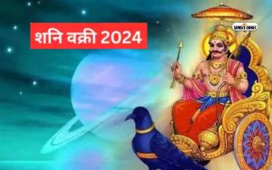 Shani Vakri 2024