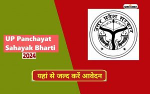 UP Panchayat Sahayak Bharti 2024