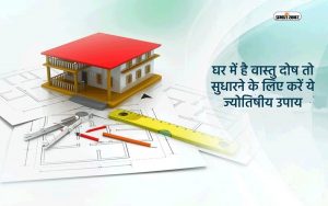 Vastu Tips For House