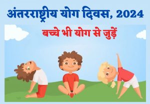 International Yoga Day