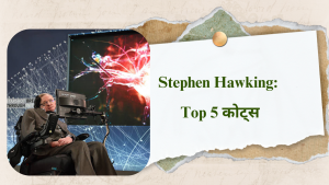 Stephen Hawking: top 5 quotes