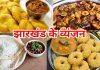 Foods Of Jharkhand