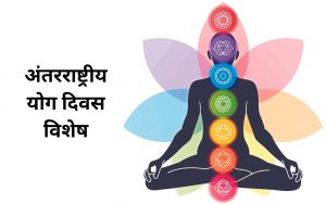 international yoga day