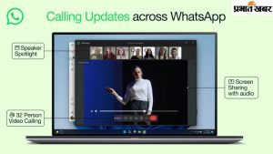 Whatsapp Calling Update Feature