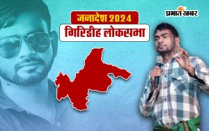 Jairam Mahato Giridih Seat Result 2024