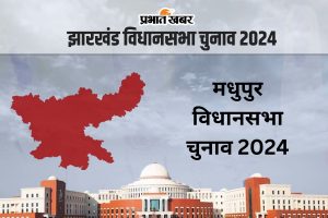 madhupur vidhan sabha jharkhand assembly election 2024