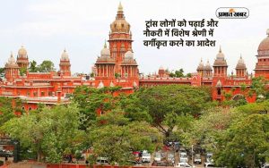 madras high court ease hiring education criteria