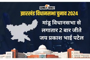 mandu vidhan sabha jharkhand assembly election 2024