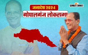 Gopalganj Lok Sabha Election Result 2024