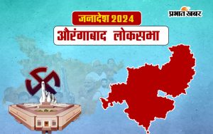 Aurangabad Lok Sabha Election Result 2024