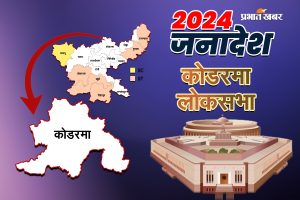 Koderma Lok Sabha Election Result 2024